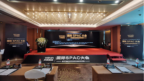 【文银国际】中国SPAC海外上市公司峰会
