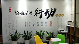 企业形象墙制作